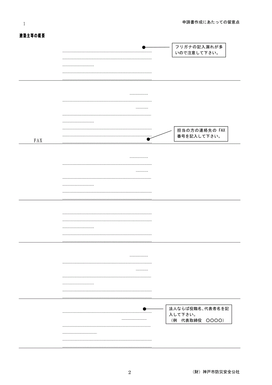 申请书作成留意点_第2页