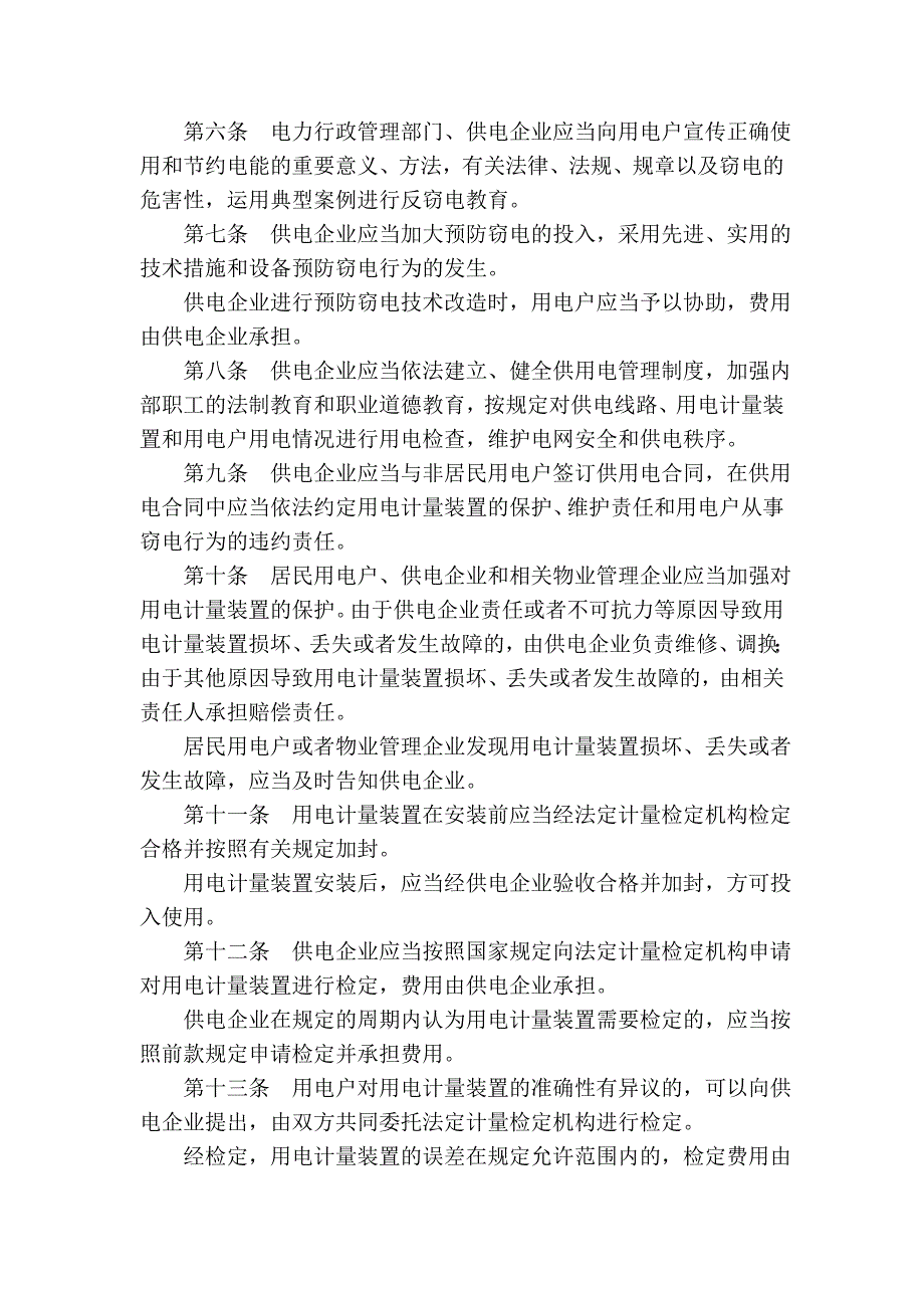黑龙江省反窃电条例_第2页