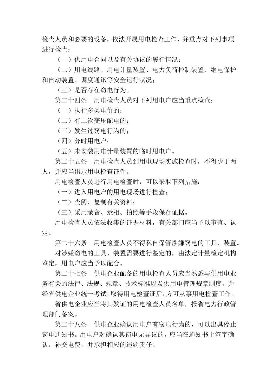 黑龙江省反窃电条例_第5页