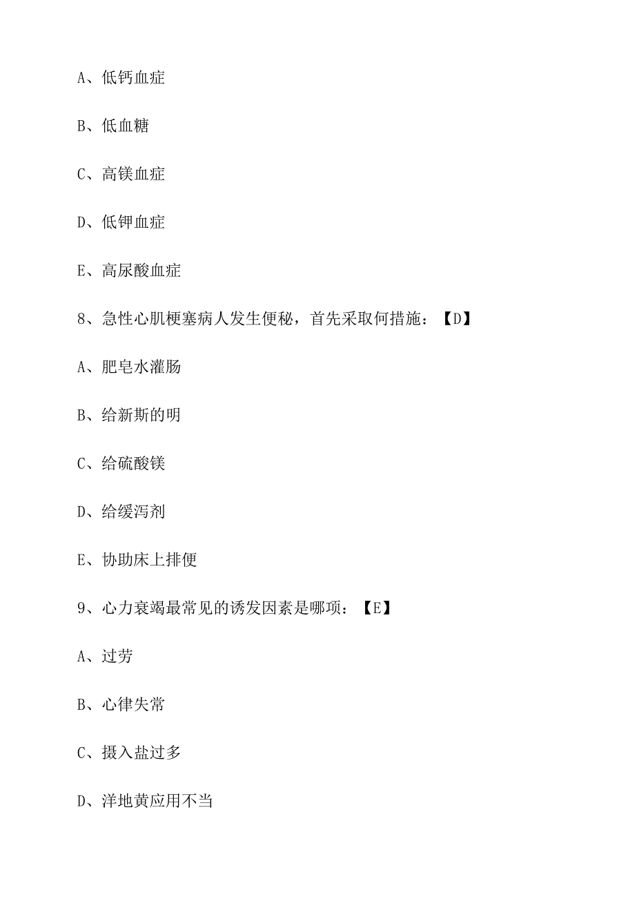 执业护士考试相关专业知识模拟题及答案_第4页