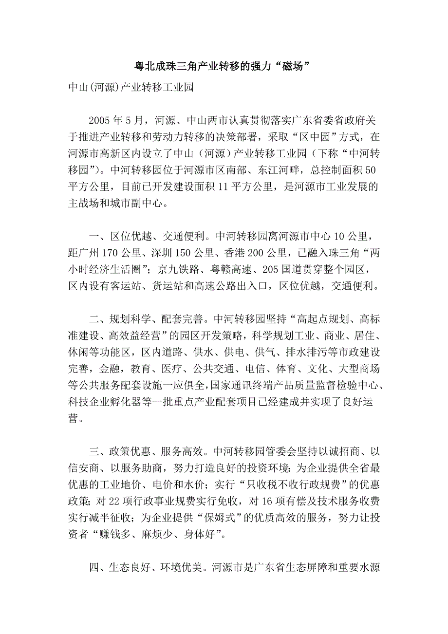 粤北成珠三角产业转移的强力“磁场”_第1页