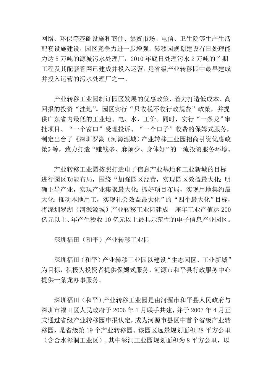 粤北成珠三角产业转移的强力“磁场”_第5页