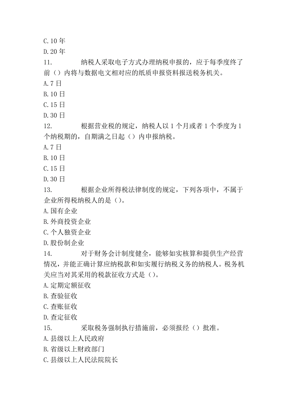 河北省《财经法规》精编章节模拟试题(3)_第3页