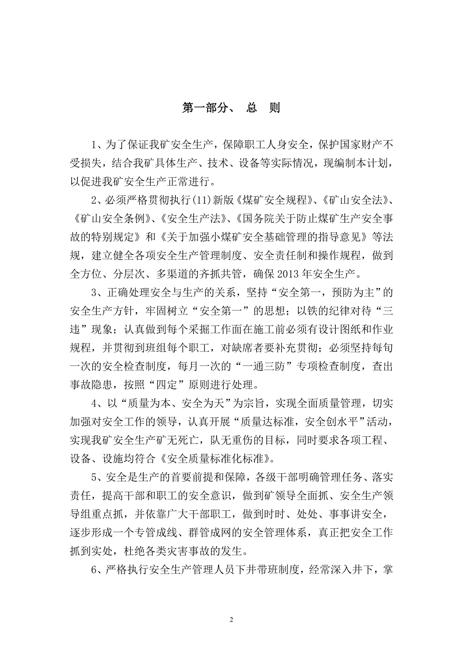 铁冲煤矿13年灾防计划_第3页