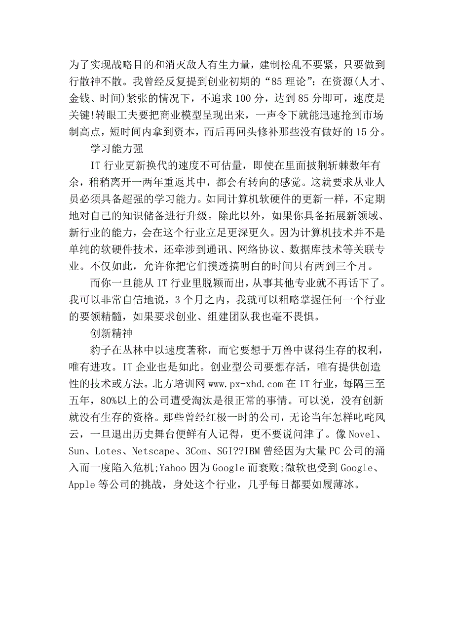 季琦：it精神打造传统服务业_第2页