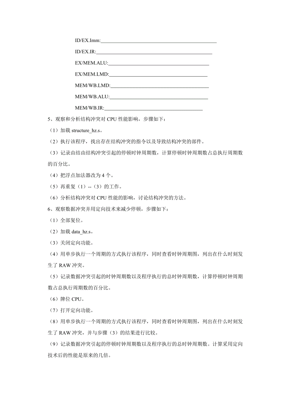 实验二 流水线及流水线中的冲突2_第2页