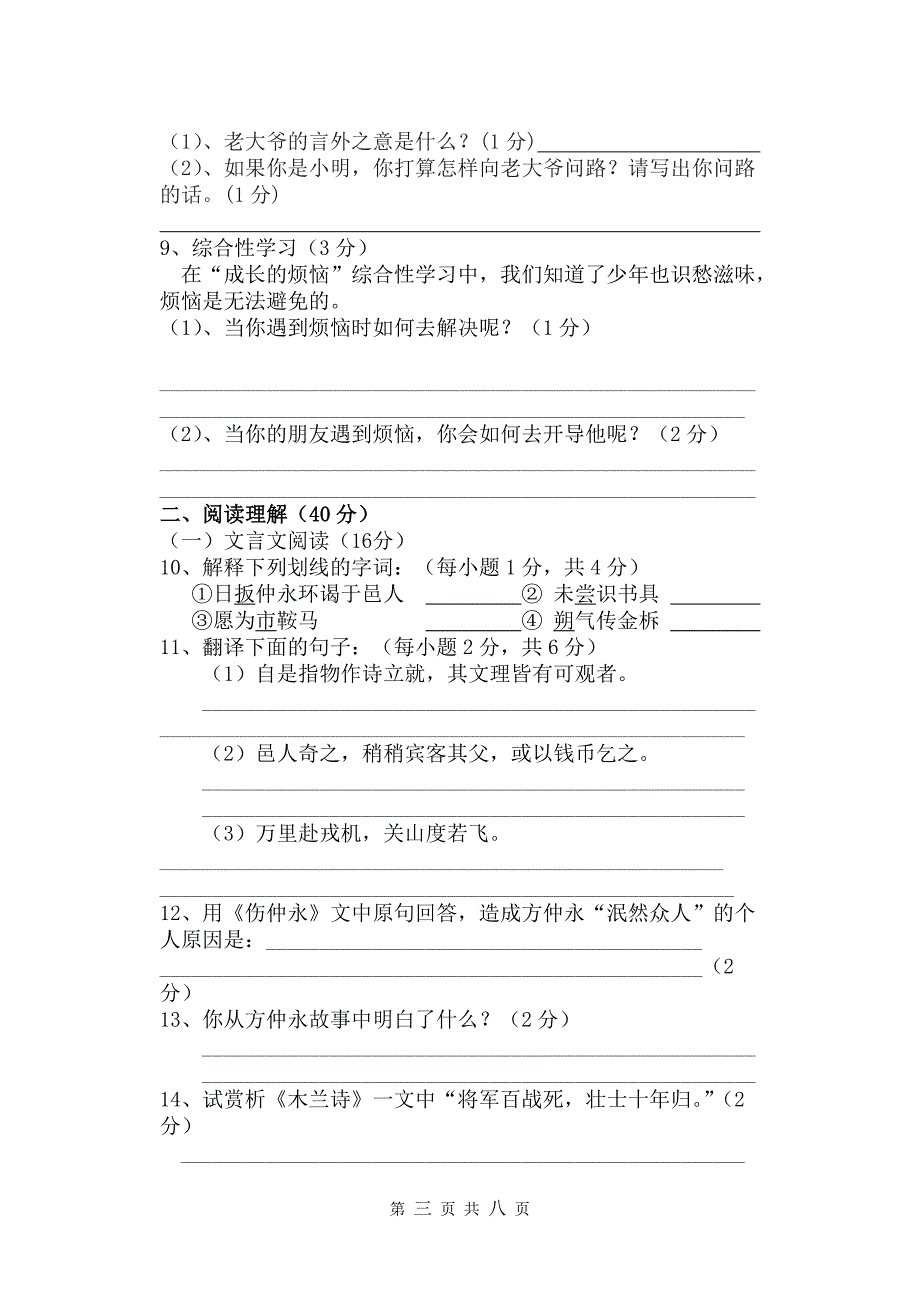 2013-2014学年第二学期七年级语文第一次月考试题1_第3页