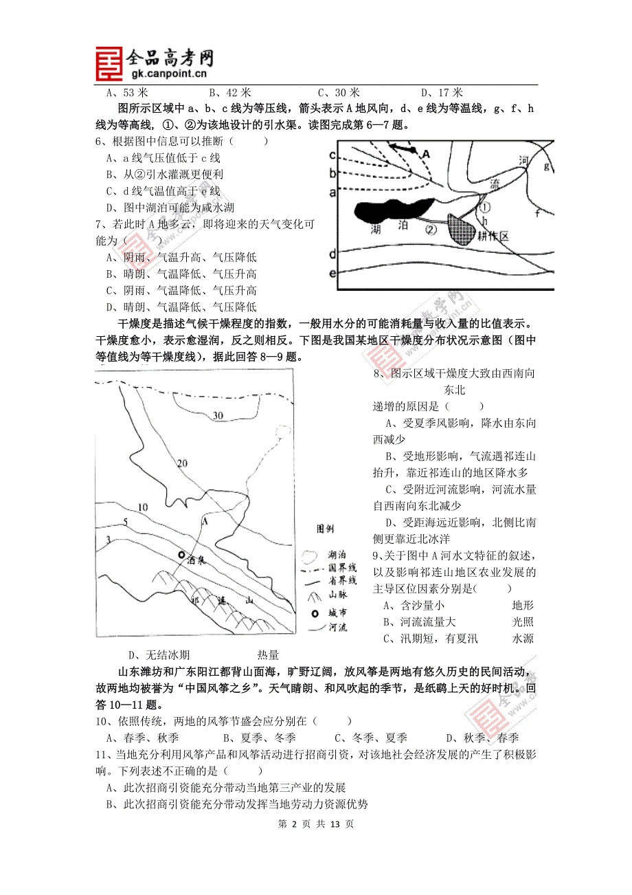 地理卷·2014届安徽省高三上学期期中考试(2013.11)_第2页