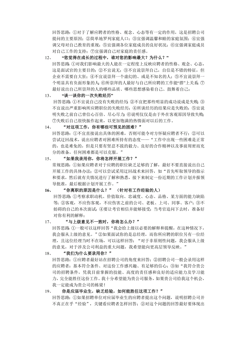 模拟面试题(人力资源、java、.net)_第3页