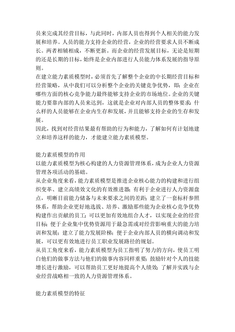 以能力素质模型为核心的hrm体系_第2页