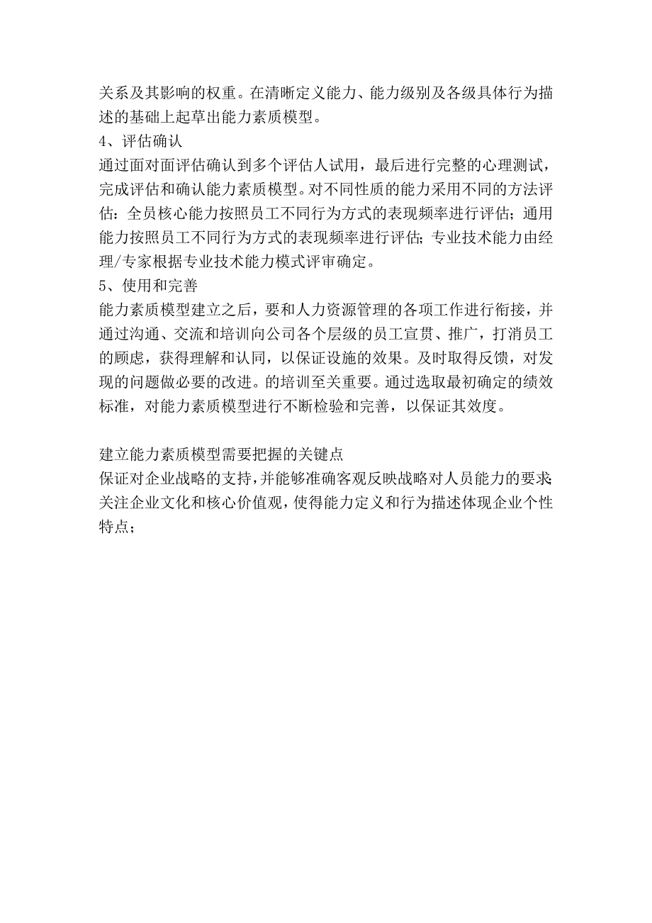 以能力素质模型为核心的hrm体系_第4页