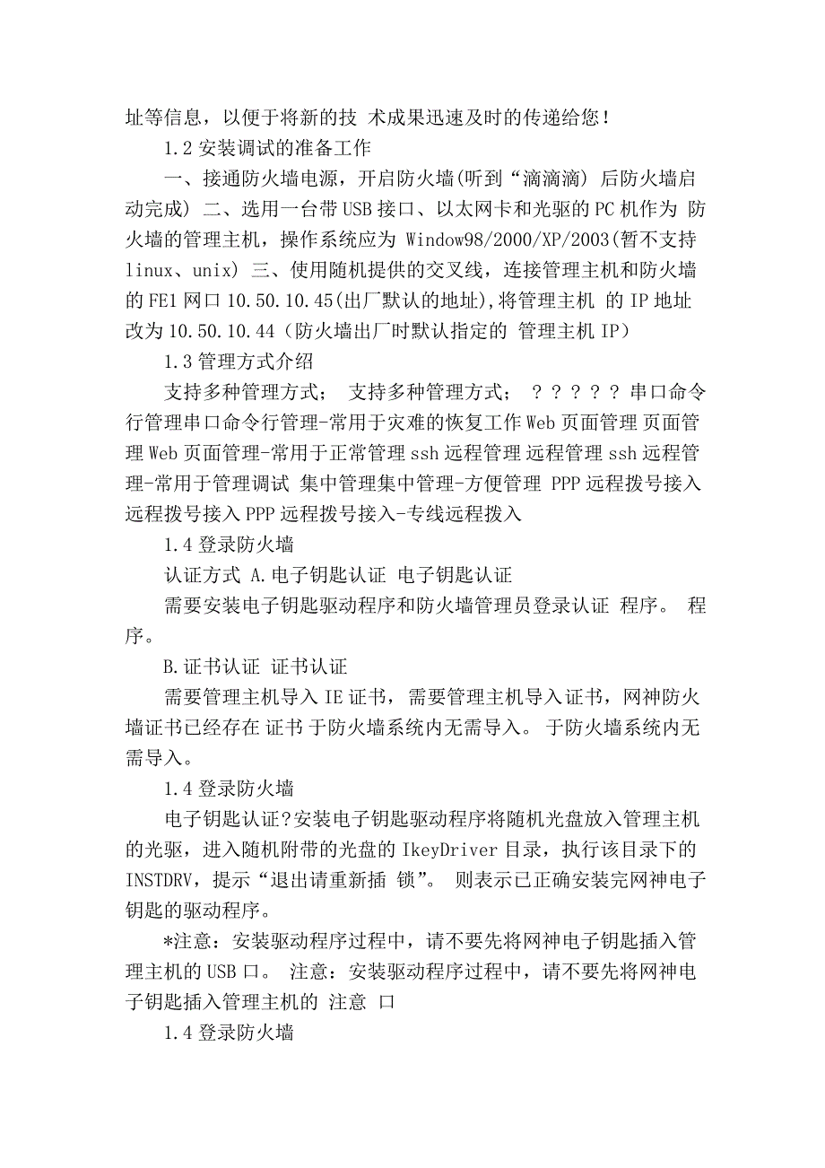 网御神州防火墙安装调试培训教材_第2页