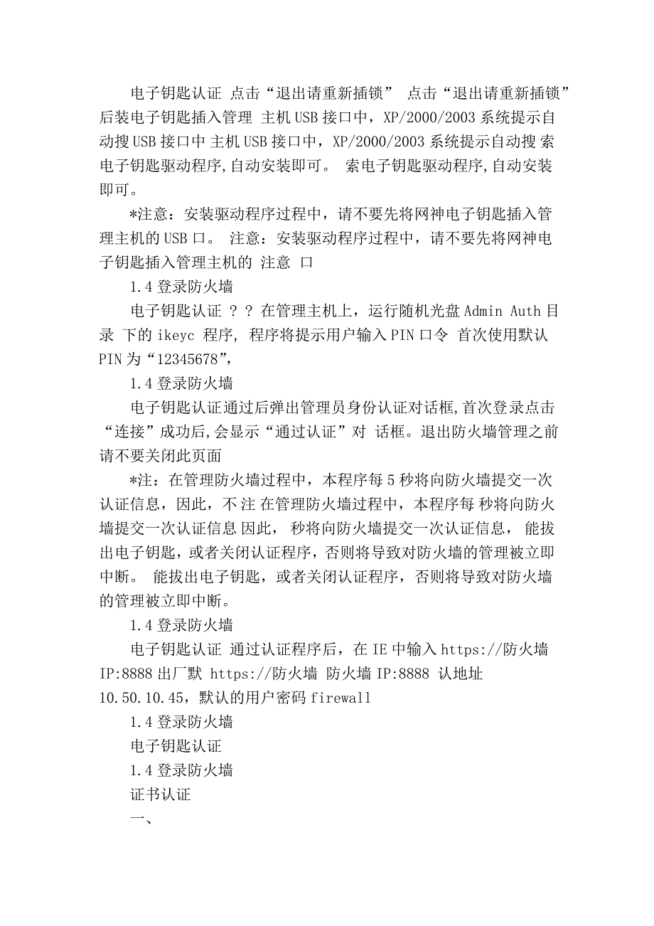 网御神州防火墙安装调试培训教材_第3页