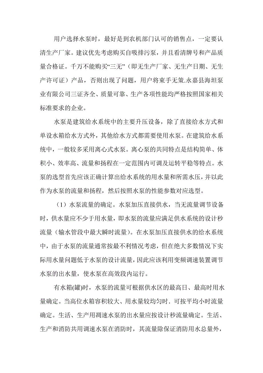 自吸排污泵的好处及选择方法_第2页