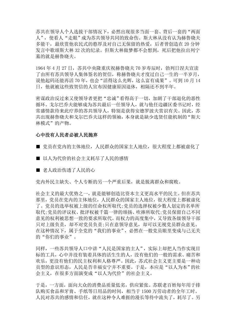 心中没有人民必被人民抛弃_第5页