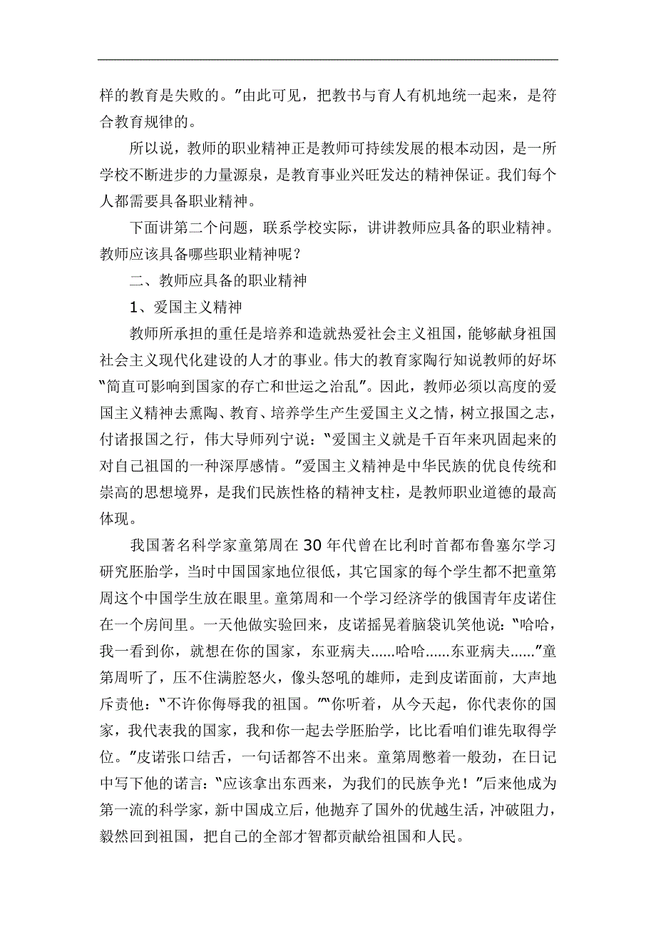 强化师德意识树立职业精神-熊德满_第4页