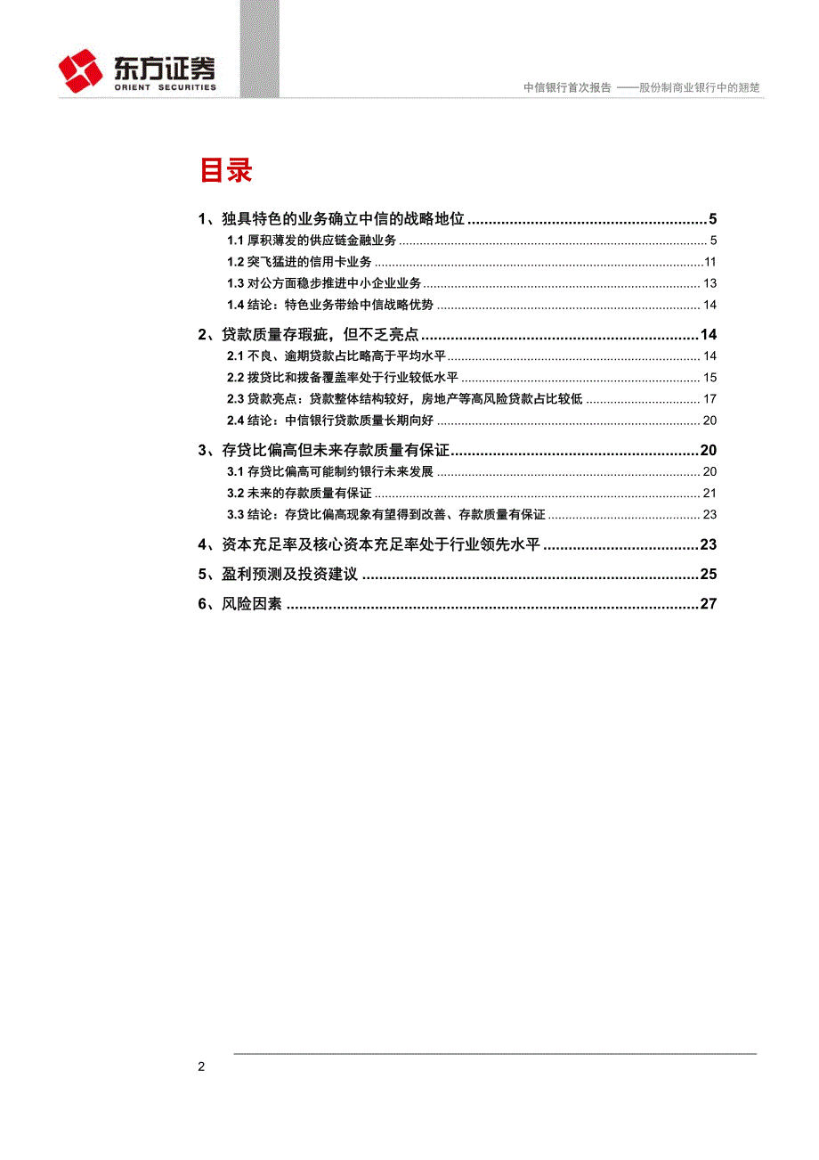 股份制商业银行中的翘楚_第2页