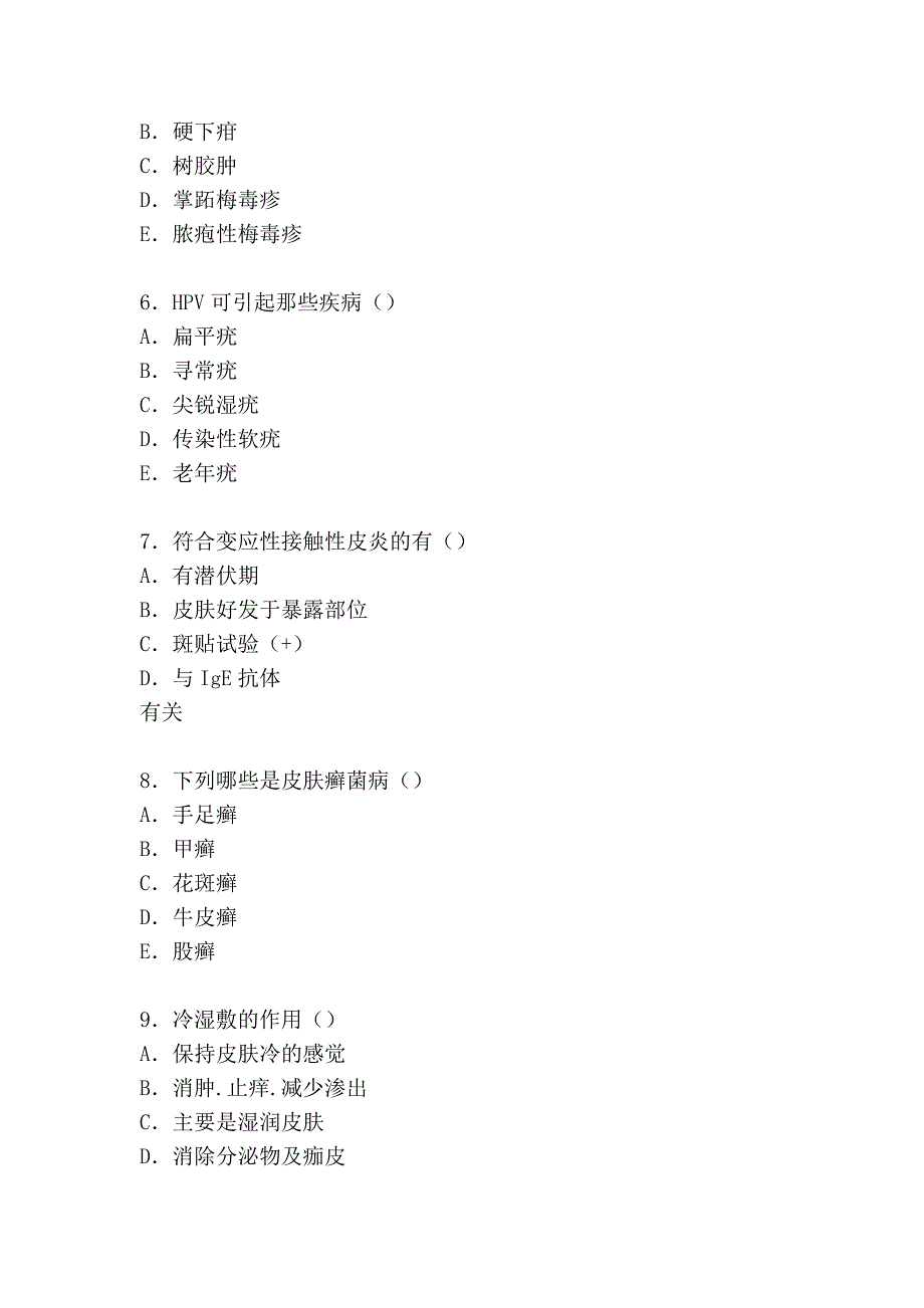 2012年皮肤病与性病专业定期考核试卷_第2页