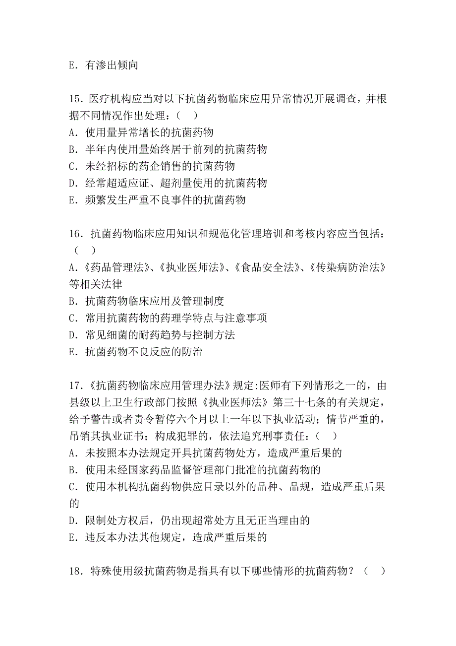 2012年皮肤病与性病专业定期考核试卷_第4页