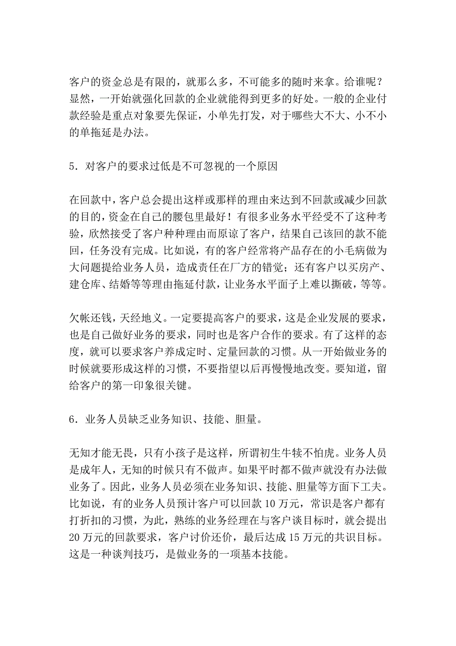 业务人员如何回款技巧_第3页