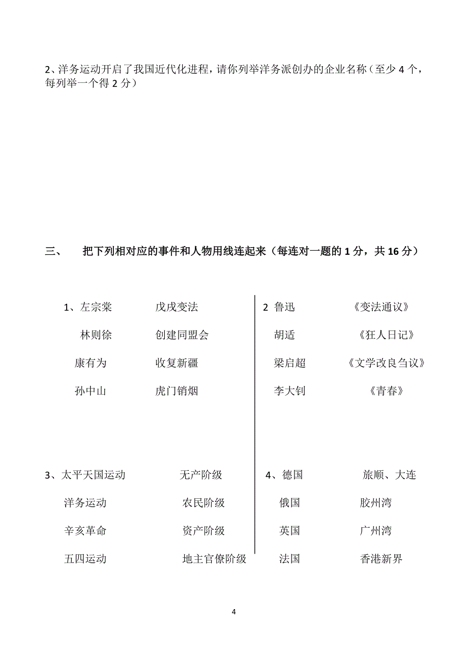 八年级历史期中试卷__中华书局版_第4页