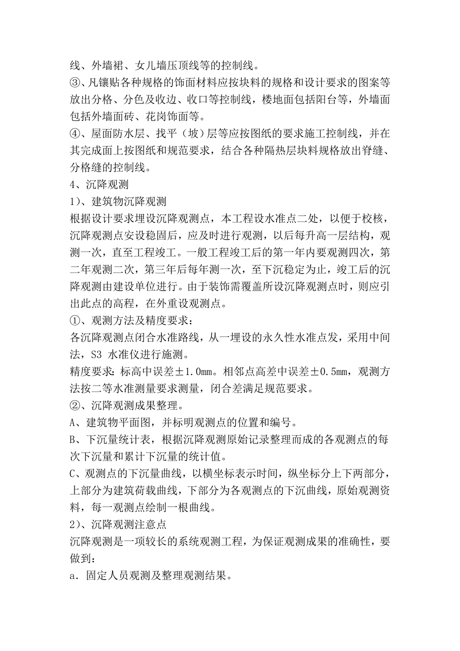 测量放线及沉降观测_第3页