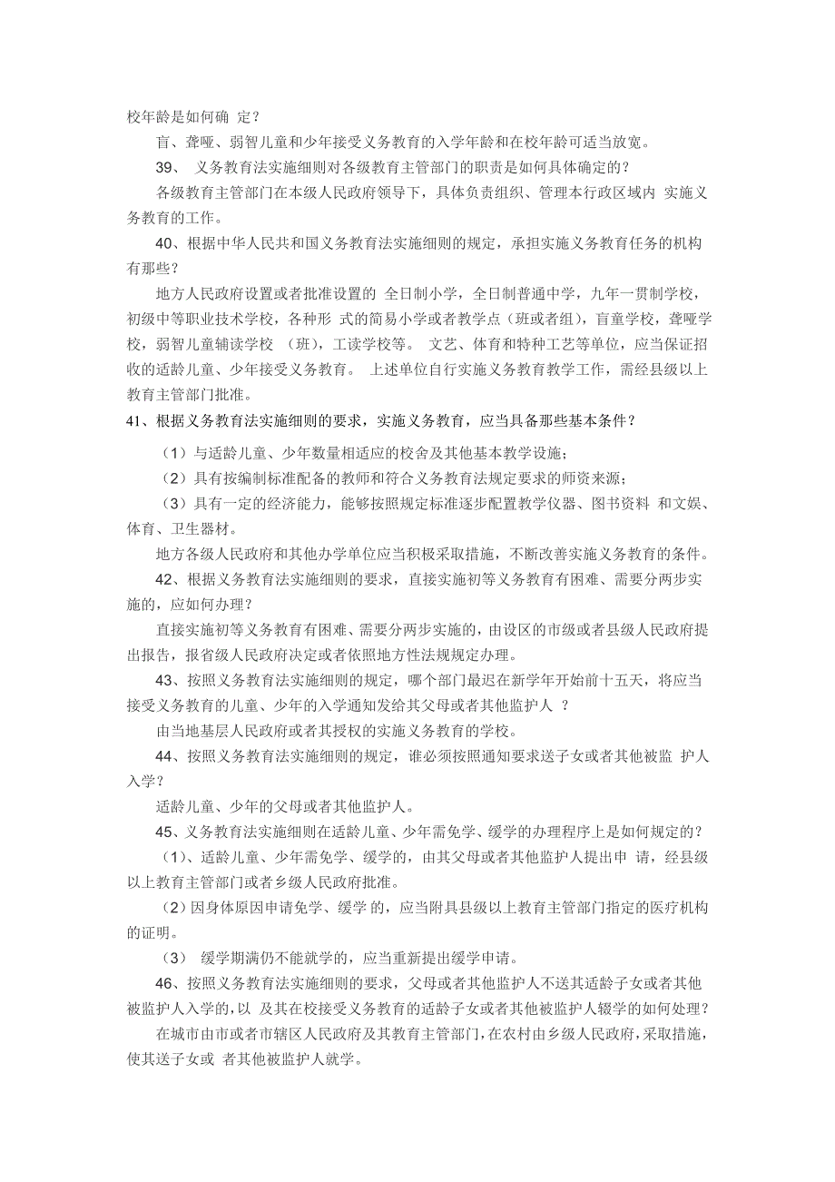 教师招聘统考教育法律法规知识简答题(附答案)_第4页