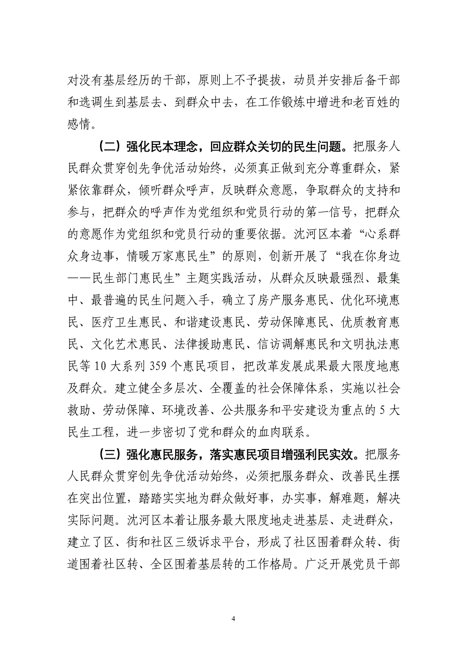 把服务人民群众贯穿创先争优活动始终_第4页