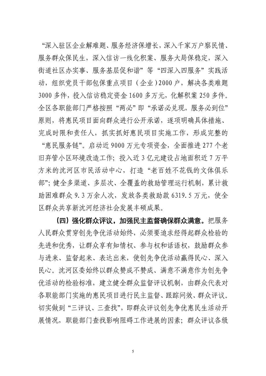 把服务人民群众贯穿创先争优活动始终_第5页