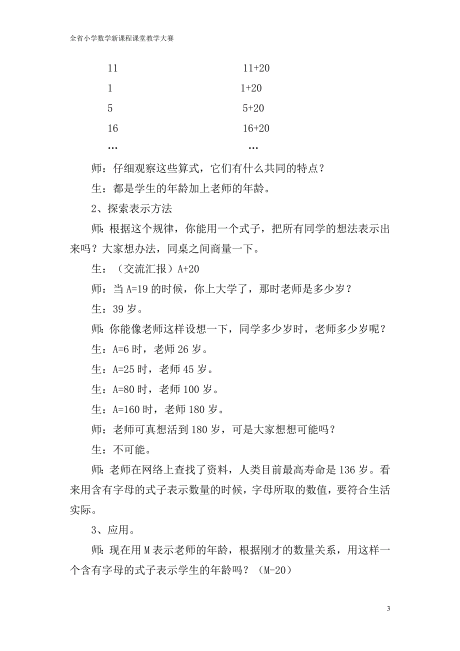 字母表示数教学设计李艳华_第4页