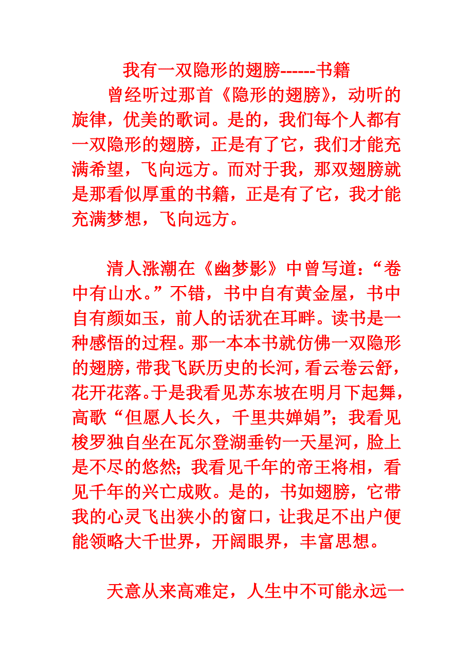 我有一双隐形的翅膀_第1页