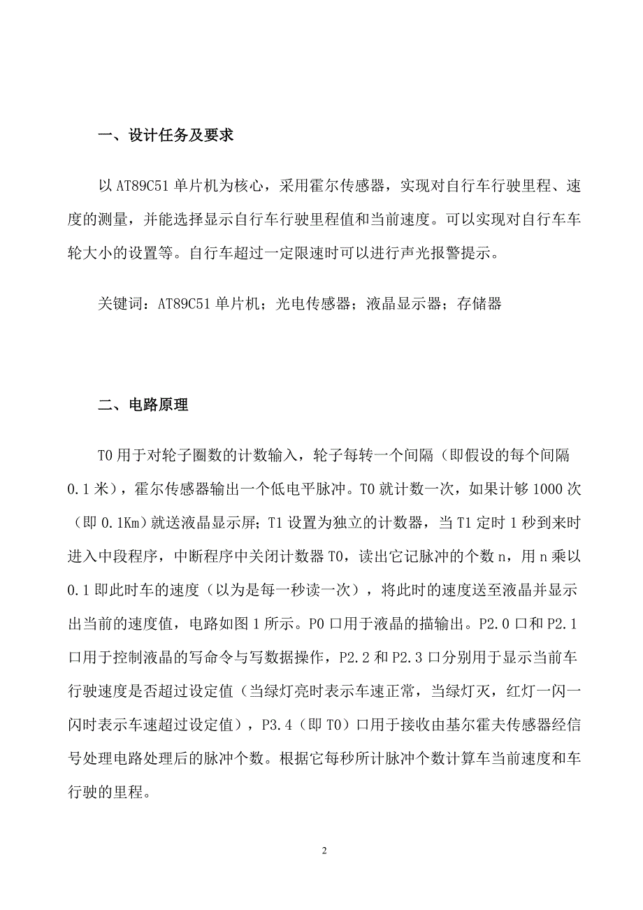 基于单片机的电动车里程表设计_第3页