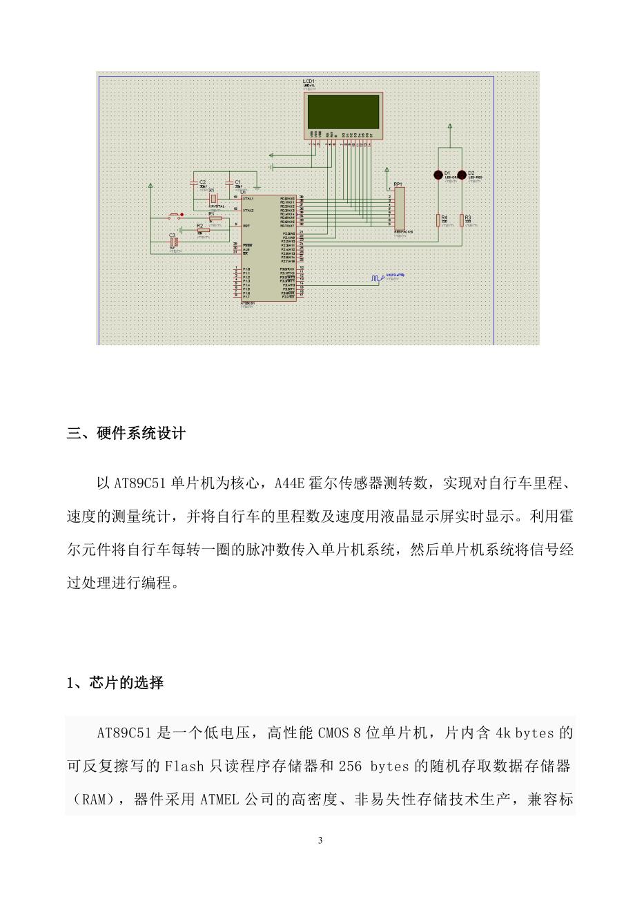 基于单片机的电动车里程表设计_第4页