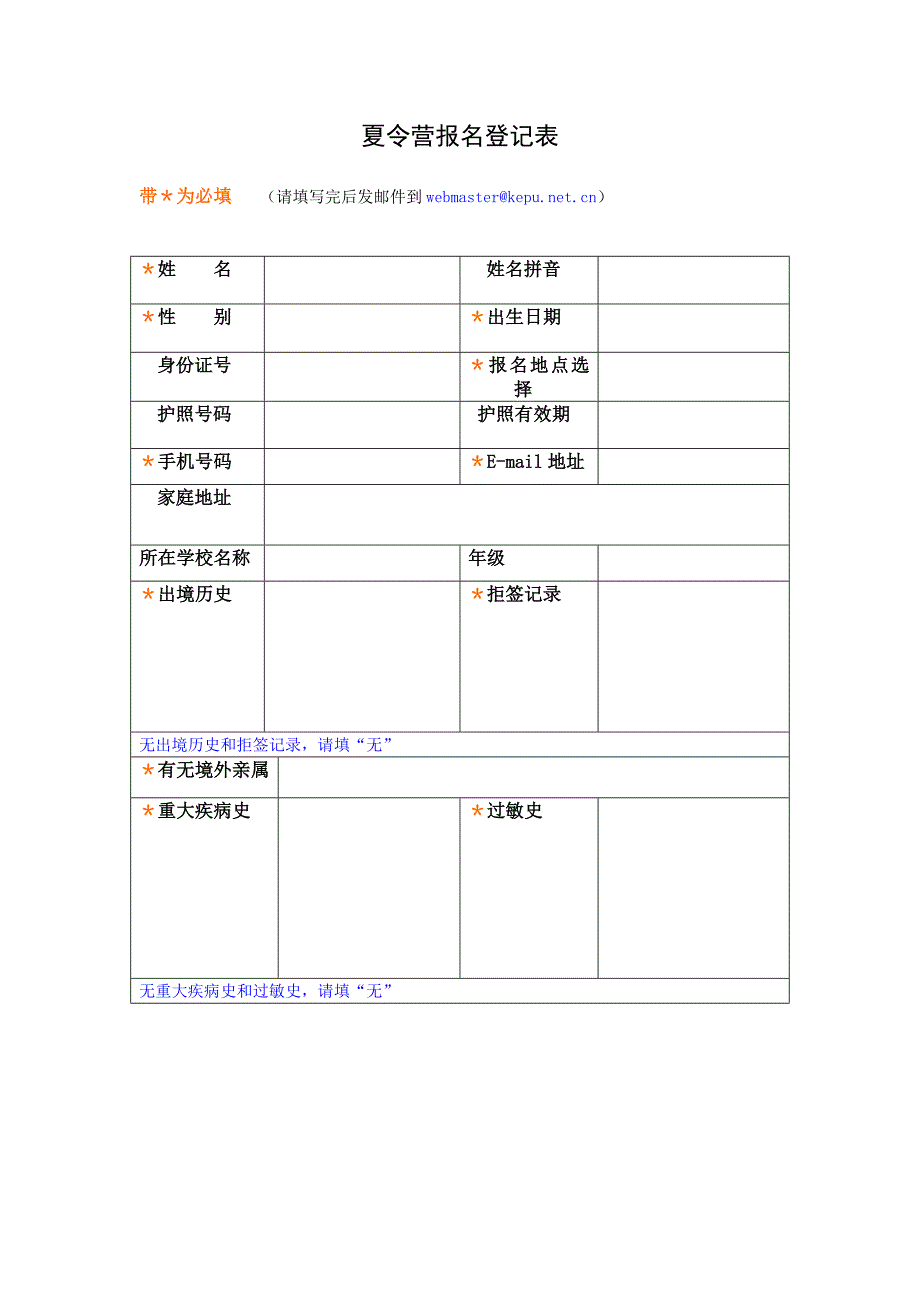 夏令营报名登记表_第1页