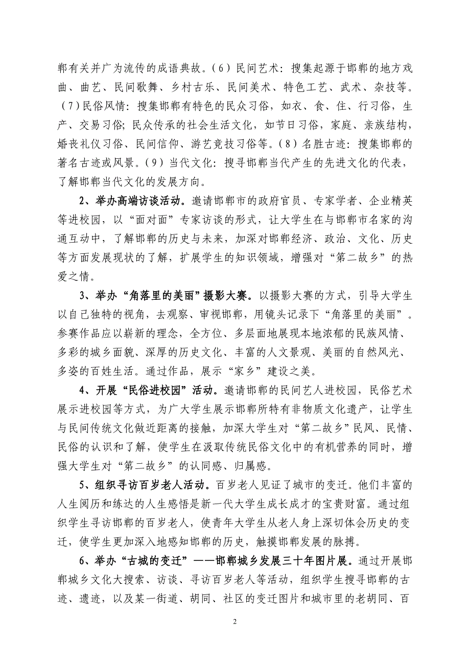共青团河北工程大学委员会_第2页