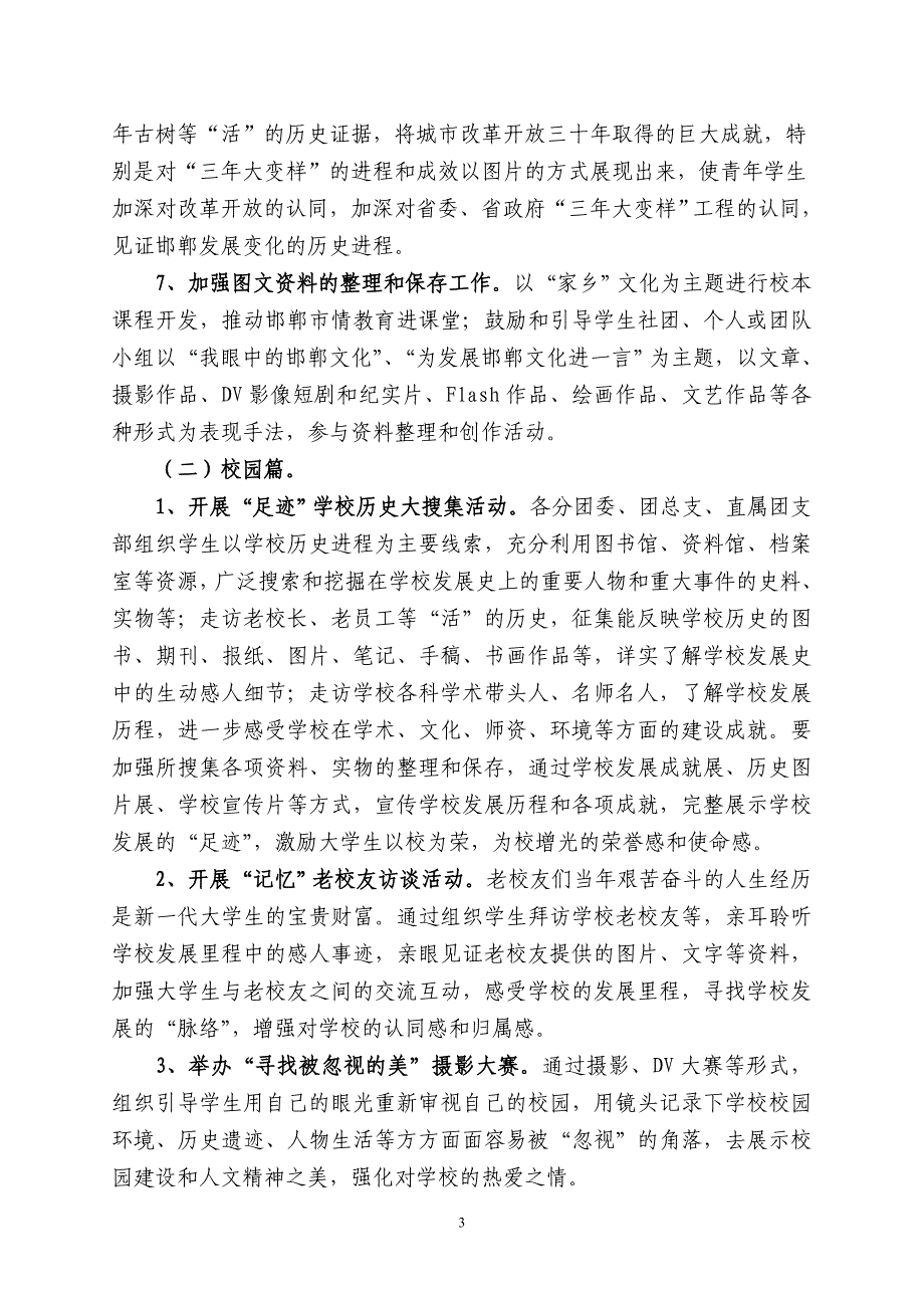 共青团河北工程大学委员会_第3页