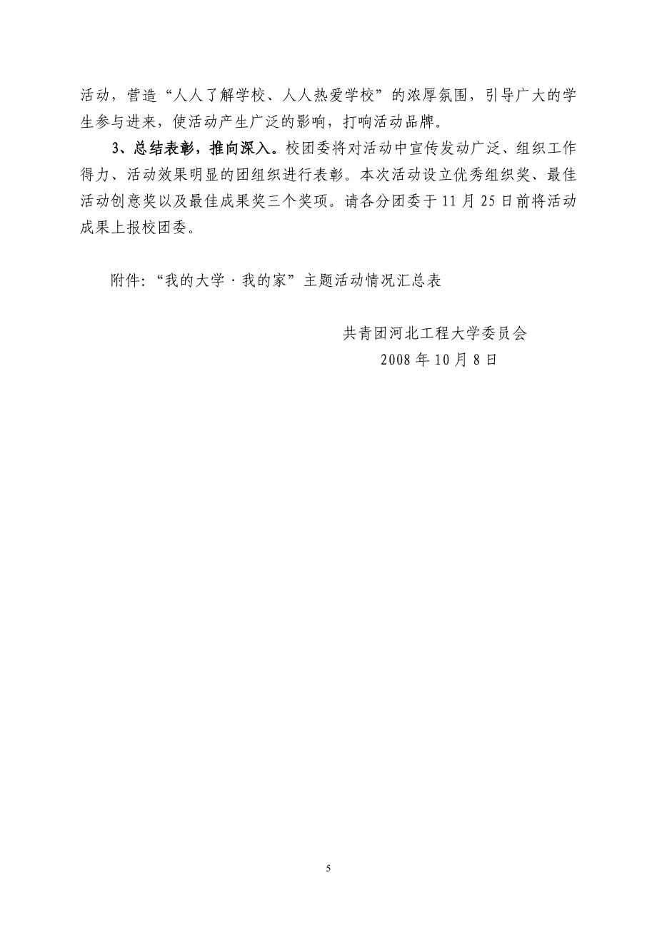 共青团河北工程大学委员会_第5页