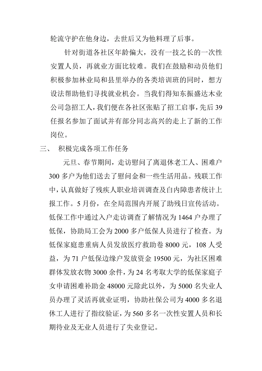 以人为本  强化建设_第4页