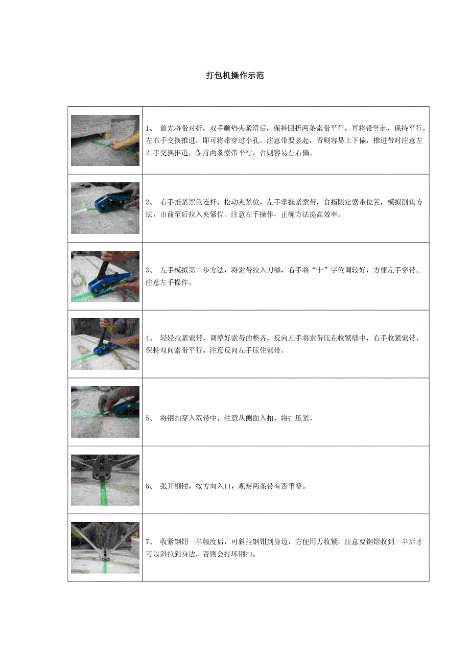 打包机操作示范_第1页