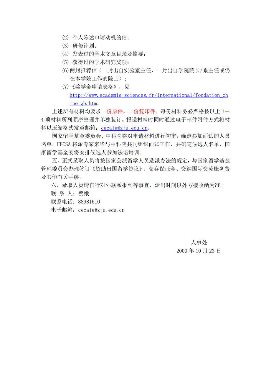 关于遴选年法中科学及应用基金会(FFCSA)博士后项目..._第2页