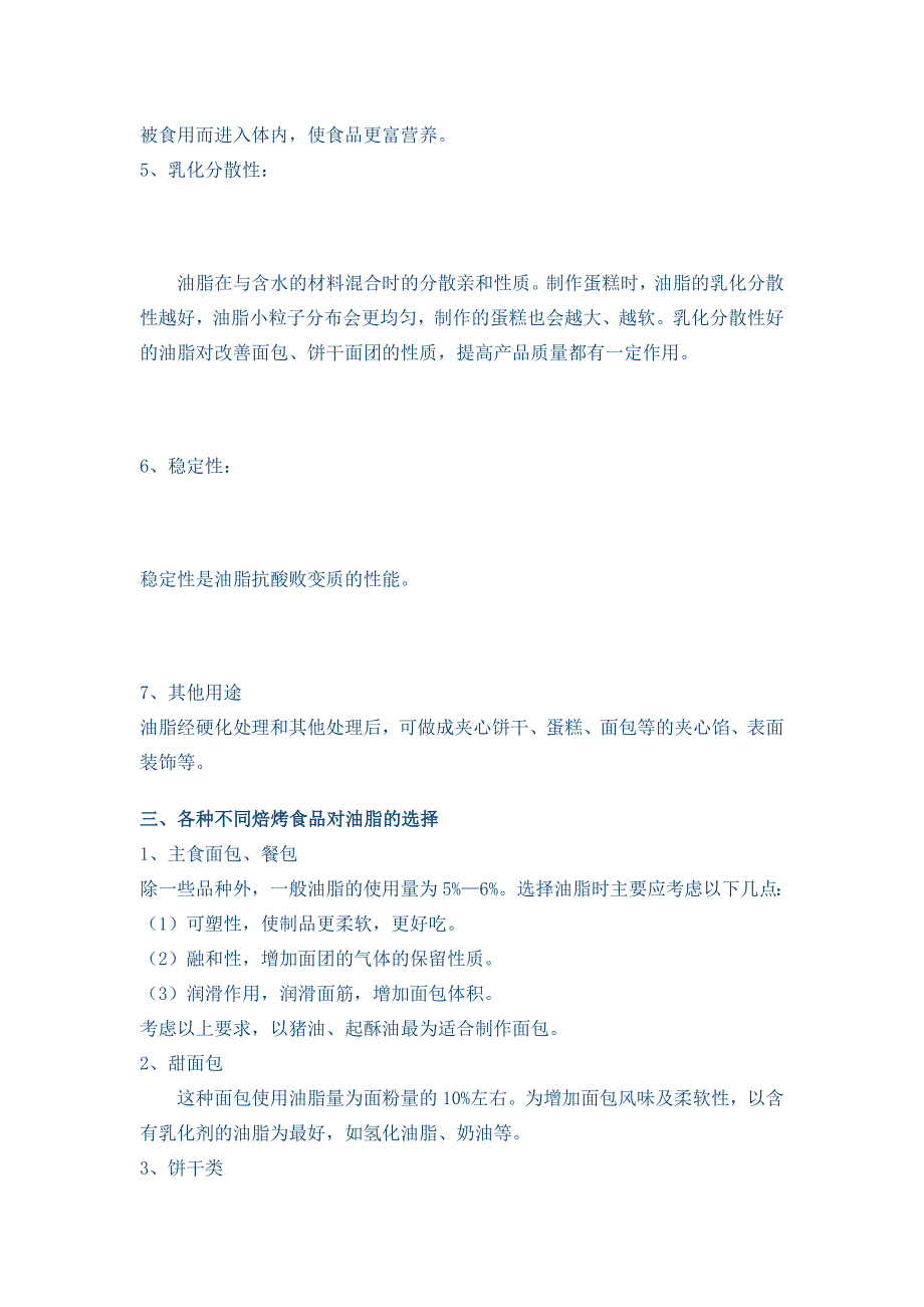 新建 油脂在焙烤食品中的加工特性_第2页