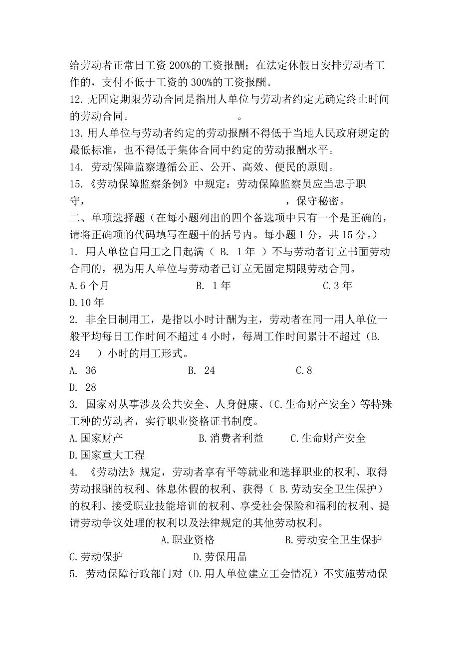 劳动保障监察协管员招聘试题文本文档_第2页