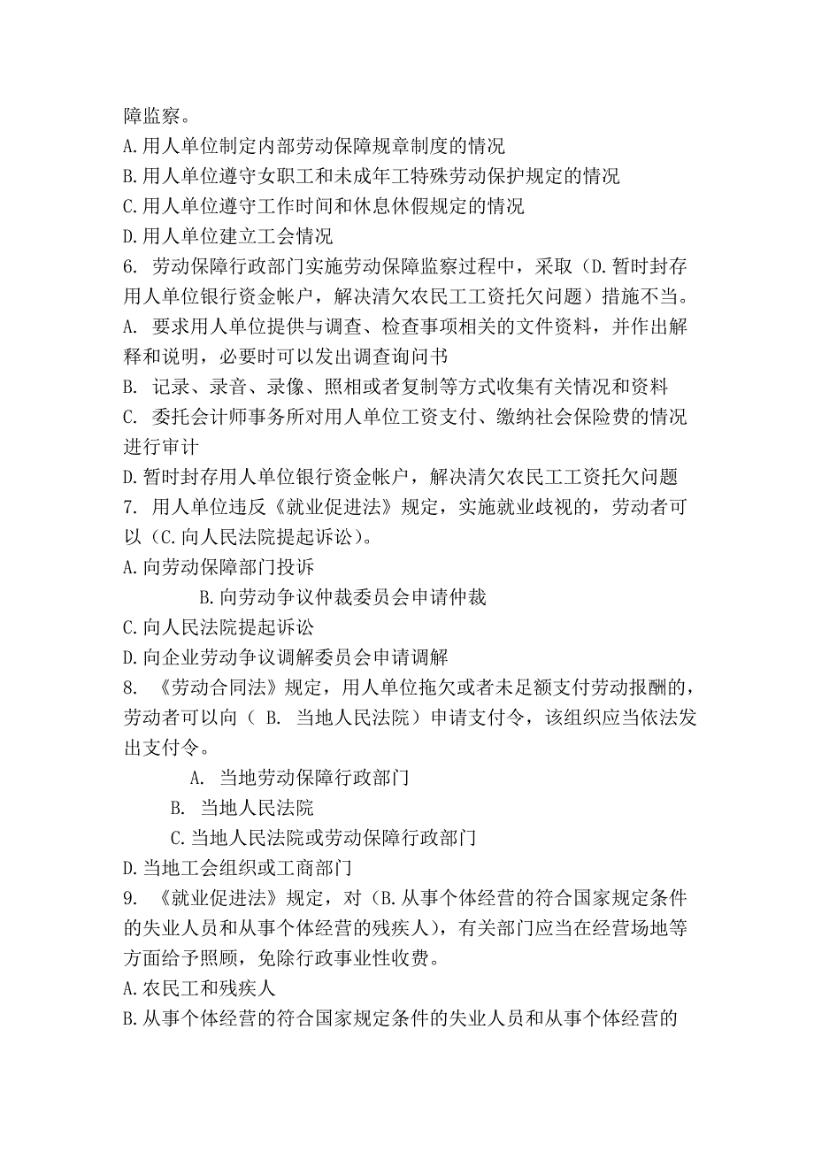 劳动保障监察协管员招聘试题文本文档_第3页