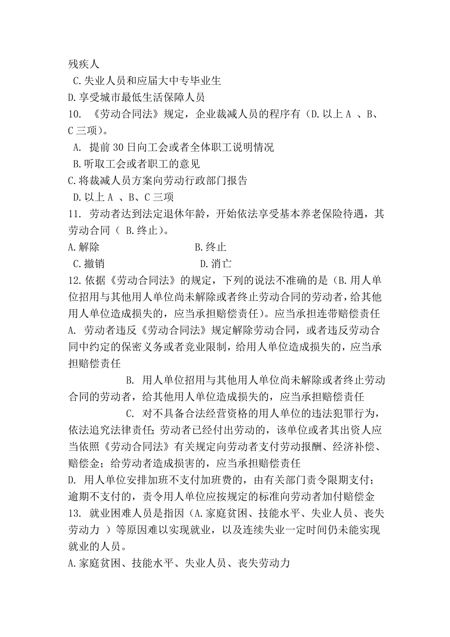 劳动保障监察协管员招聘试题文本文档_第4页