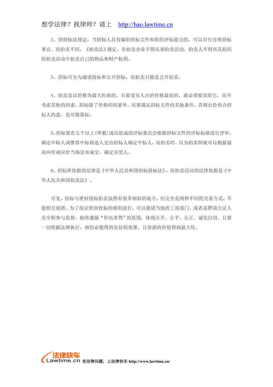 密封式投标拍卖的流程和特点_第2页