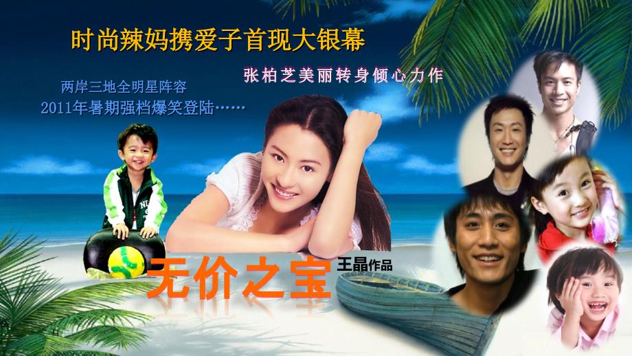 《无价之宝》商务通案（新）_第1页