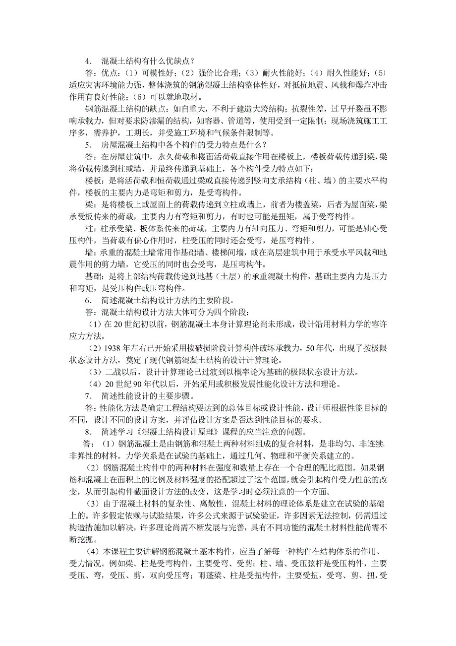 混凝土结构设计原理梁兴文课后习题答案_第2页