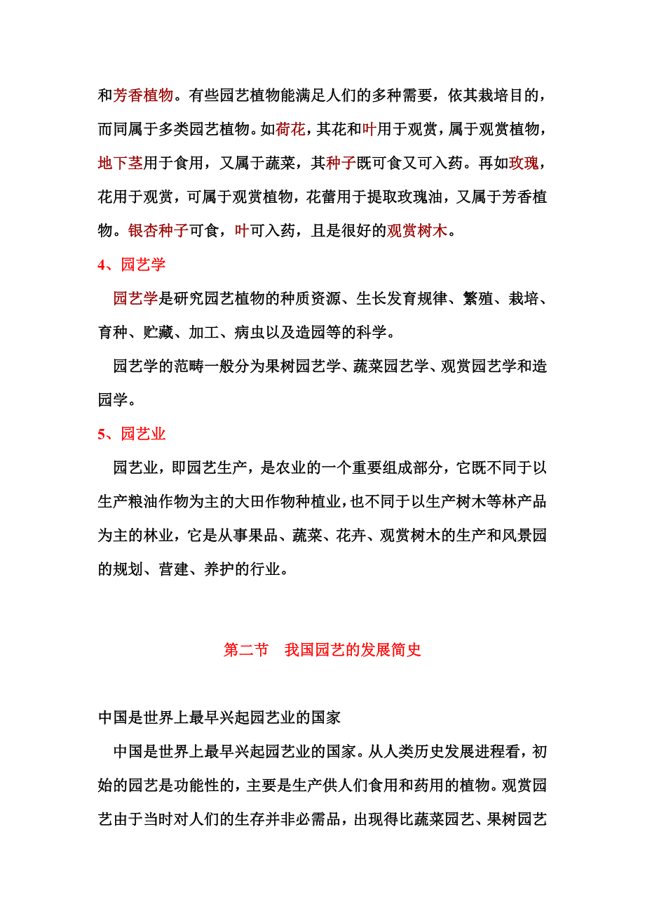 园艺文本通论 绪论_第2页