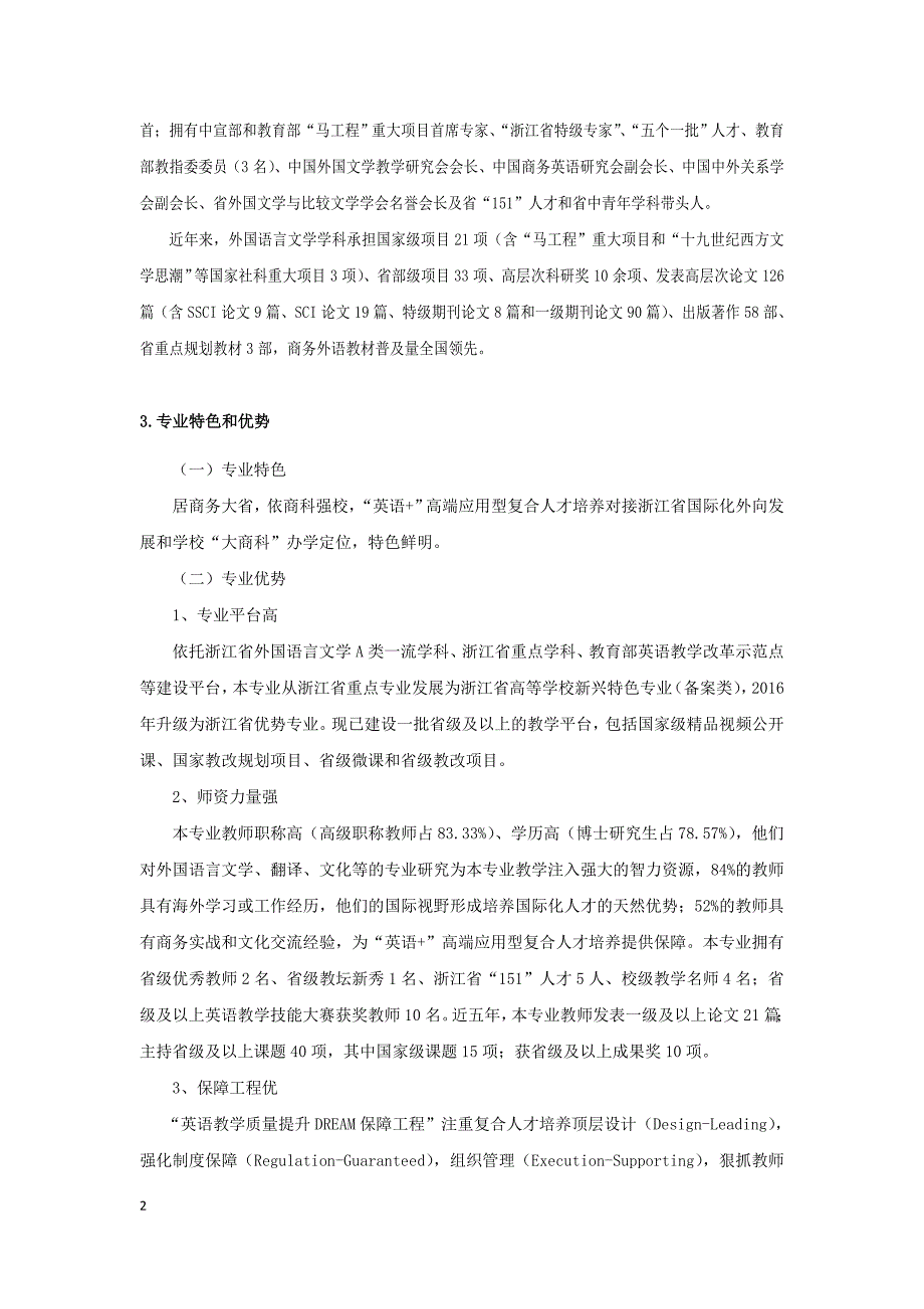 英语专业自评情况_第2页