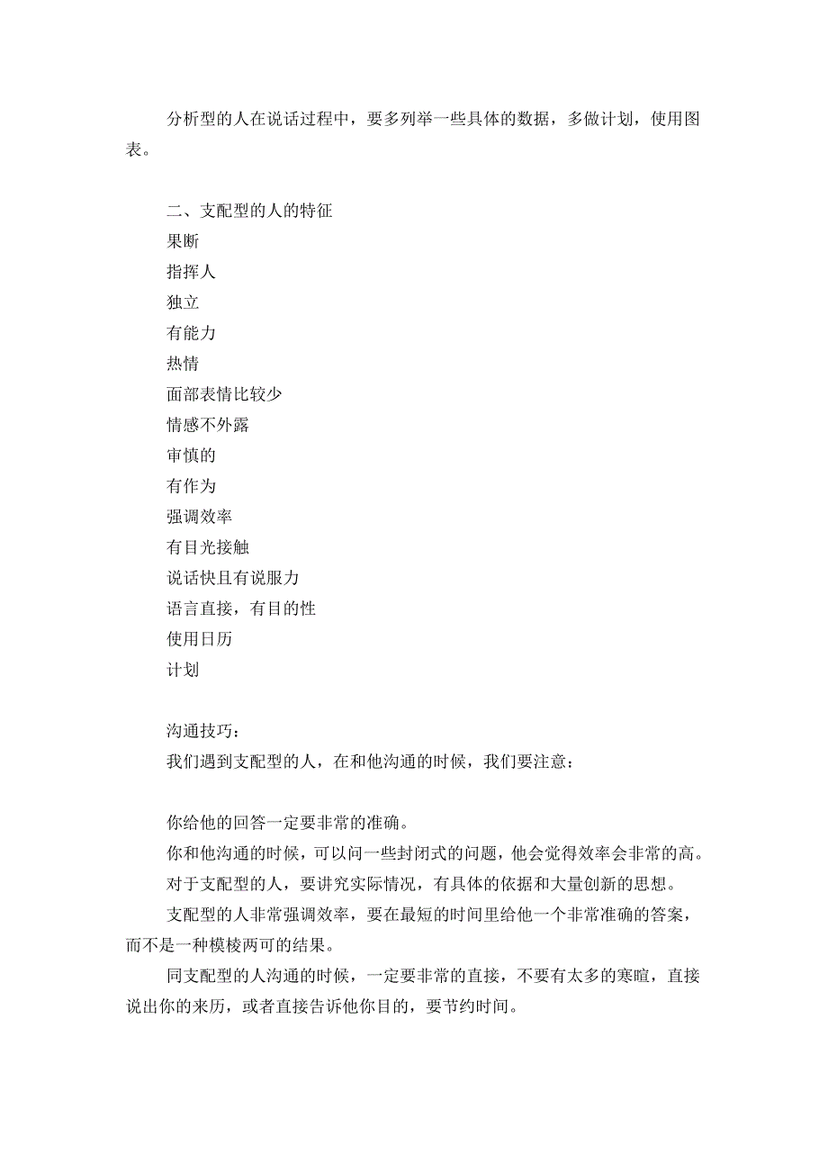 各类型人际风格的特征与沟通技巧_第2页